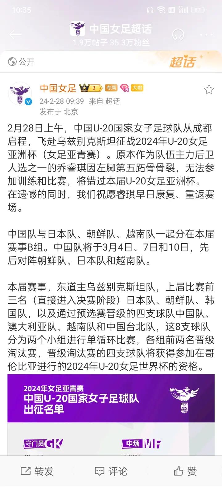 关于国内女足赛场：小组赛激烈对决即将展开的信息